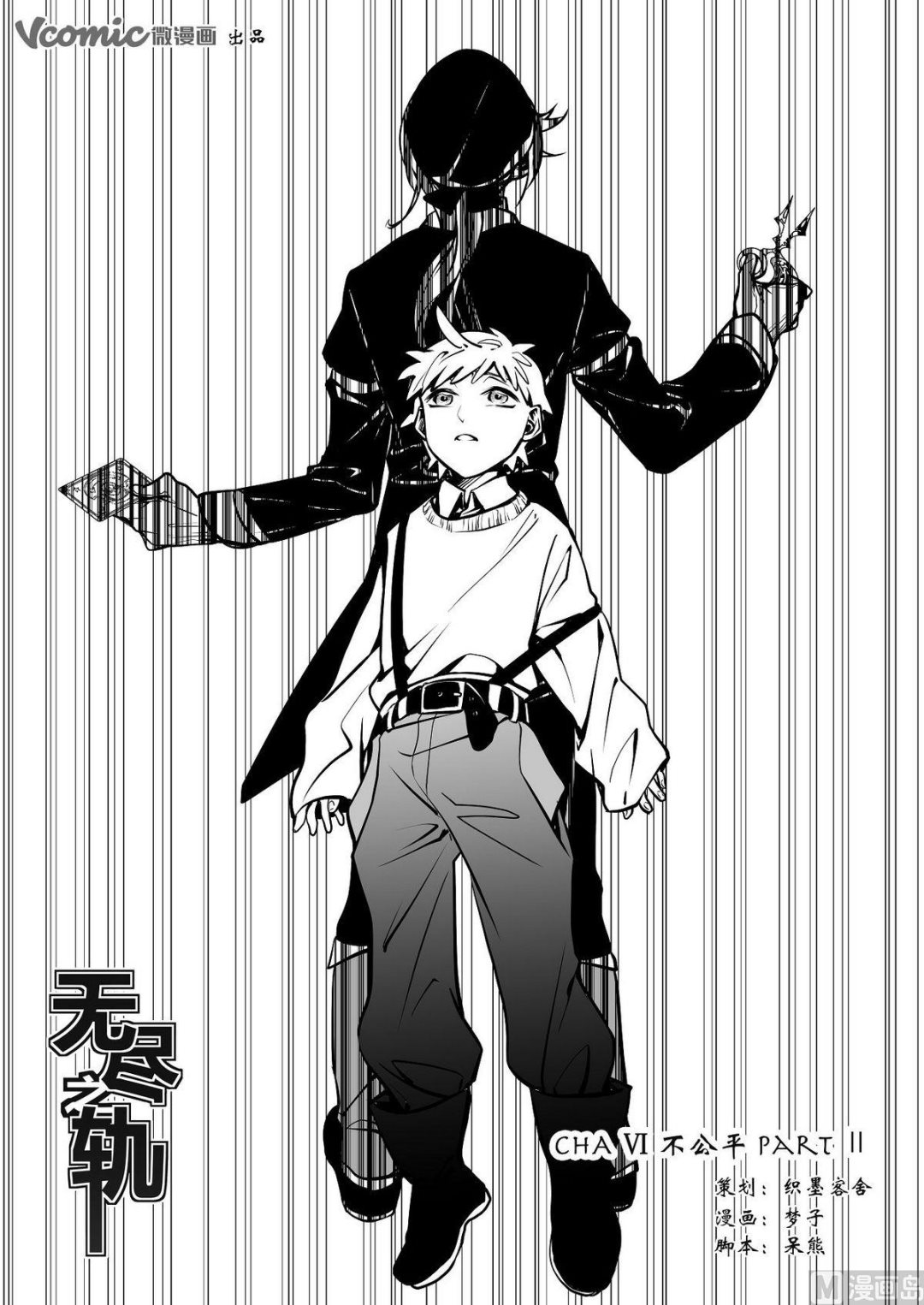 无尽之轨漫画,第31话 训练场篇 21图