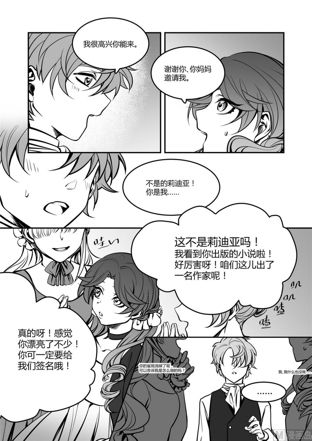 无尽之海卷轴任务怎么做漫画,第39话 莉迪亚篇 41图