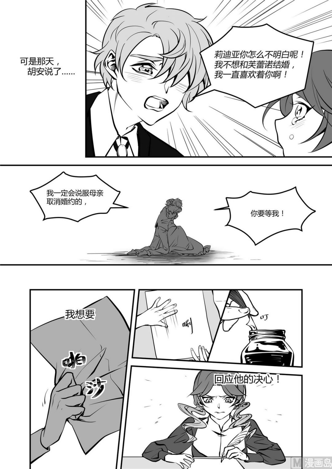 无尽之海卷轴任务怎么做漫画,第43话 莉迪亚篇 81图