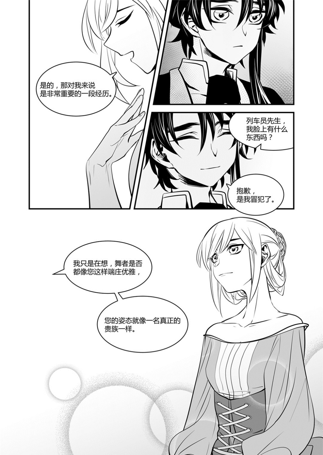 无尽之海卷轴任务怎么做漫画,第46话 安德希亚篇 31图