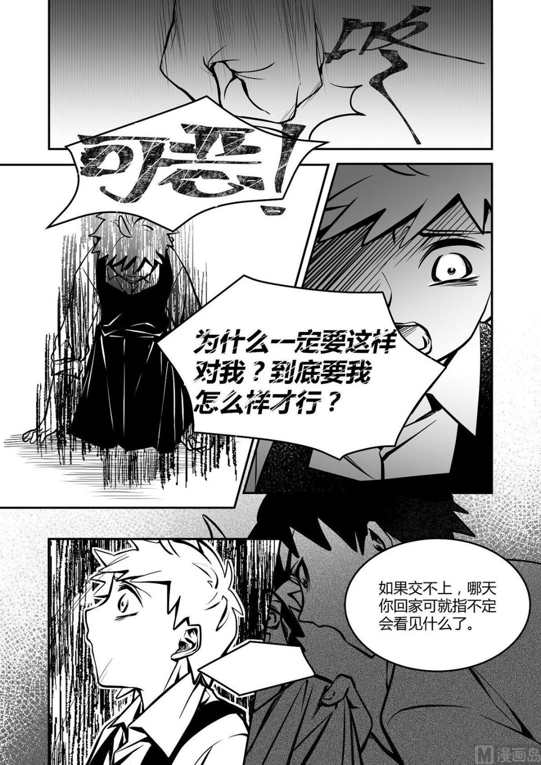 无尽之海卷轴任务怎么做漫画,第33话 训练场篇 41图