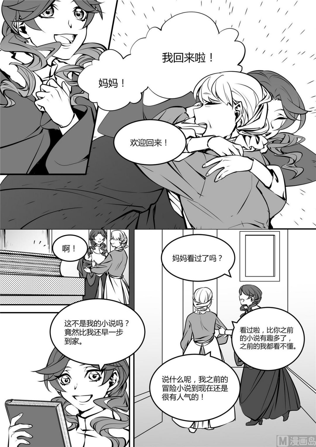无尽之海卷轴任务怎么做漫画,第41话 莉迪亚篇 62图