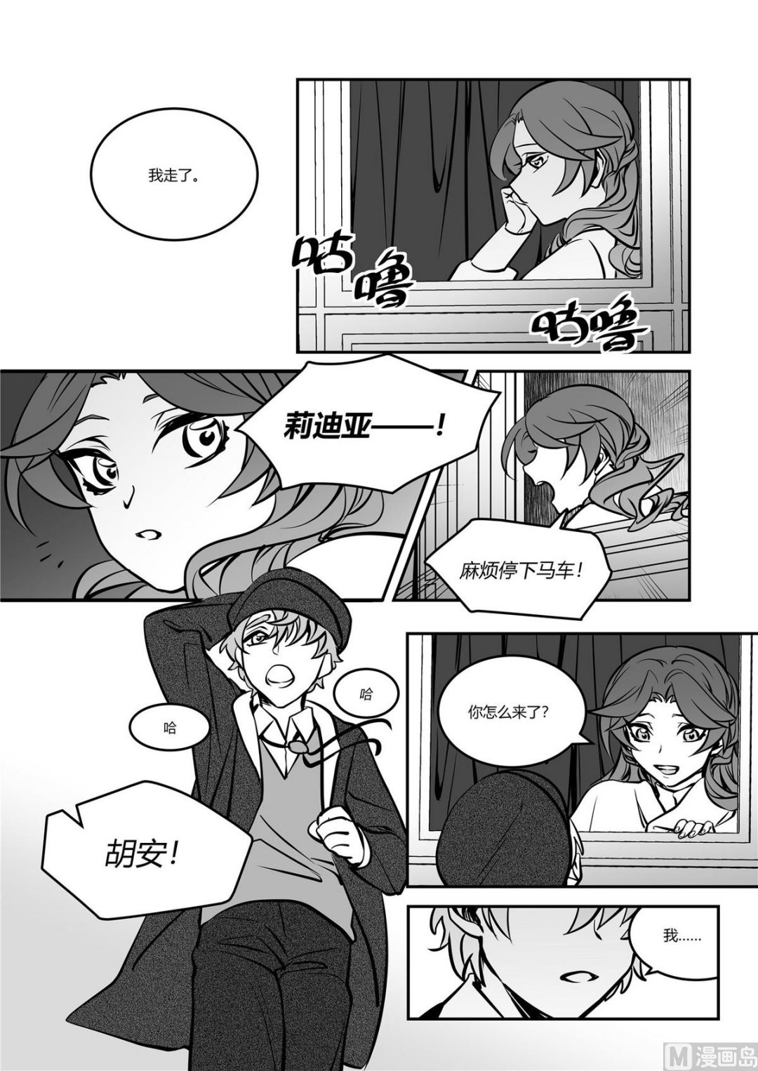 无尽之海卷轴任务怎么做漫画,第40话 莉迪亚篇 52图