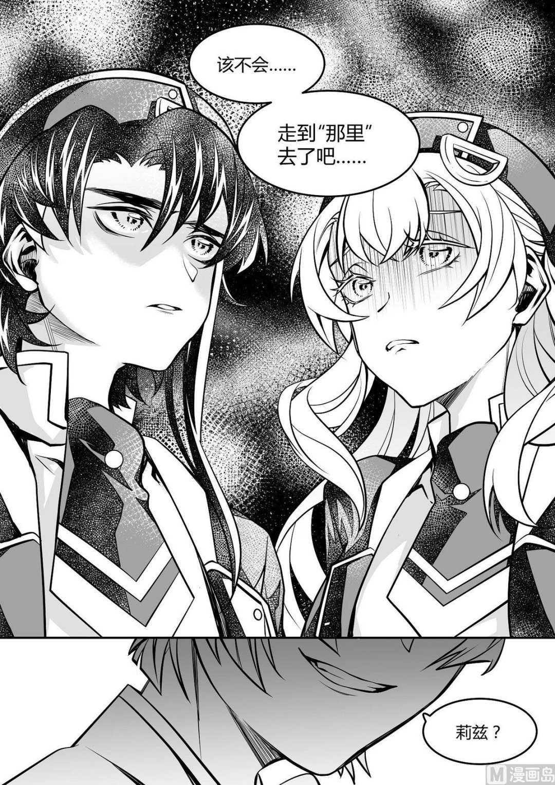 无尽之海卷轴任务怎么做漫画,第22话 东站台2图