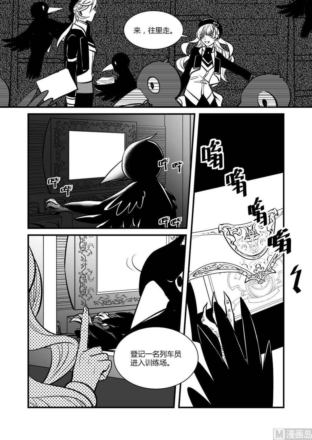 无尽之海卷轴任务怎么做漫画,第30话 训练场篇 11图