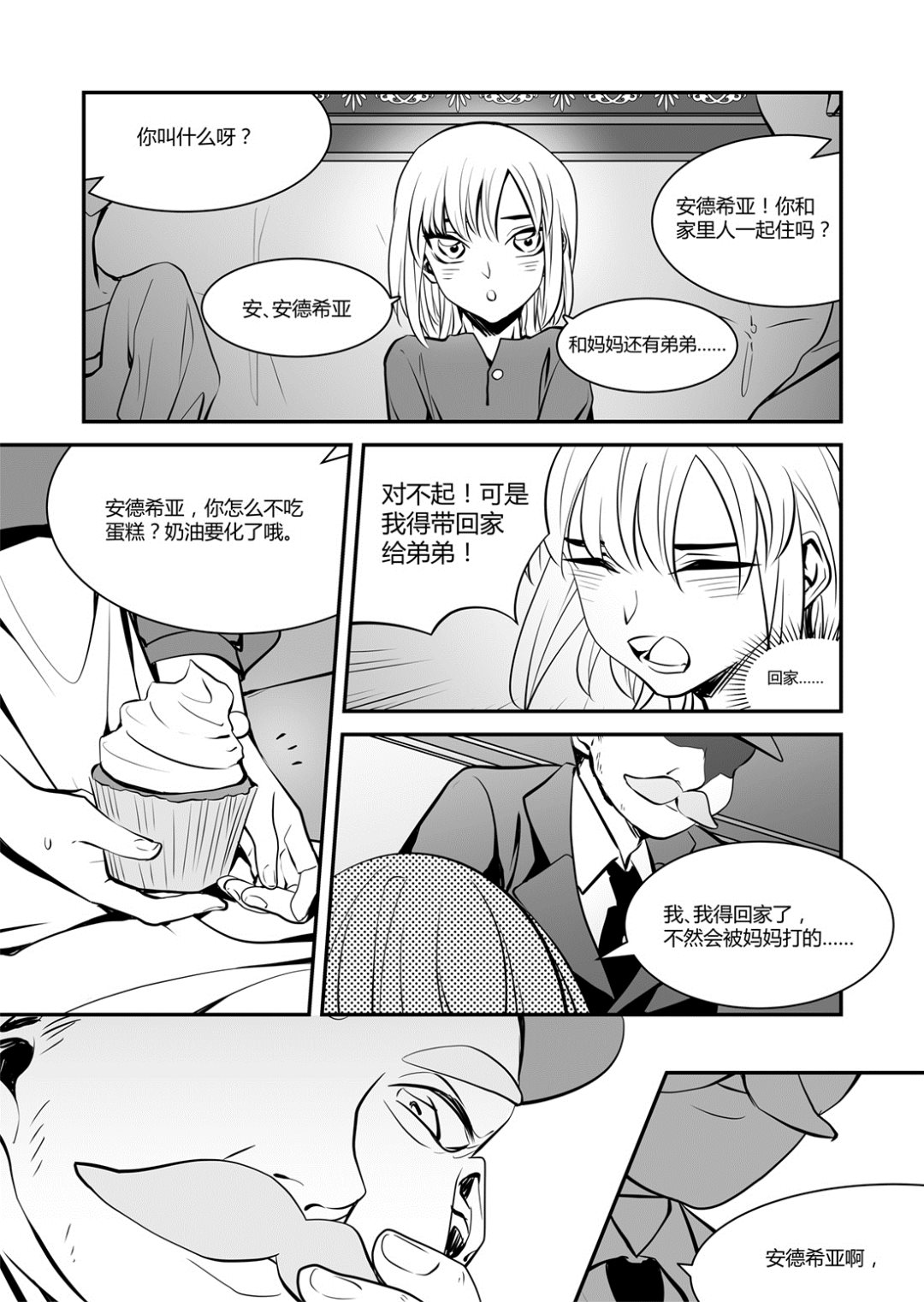 无尽之轨漫画,第46话 安德希亚篇 32图