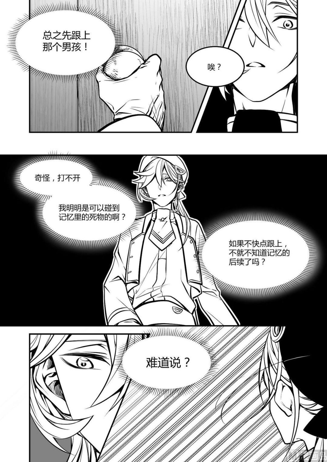 无尽之海卷轴任务怎么做漫画,第34话 训练场篇 51图