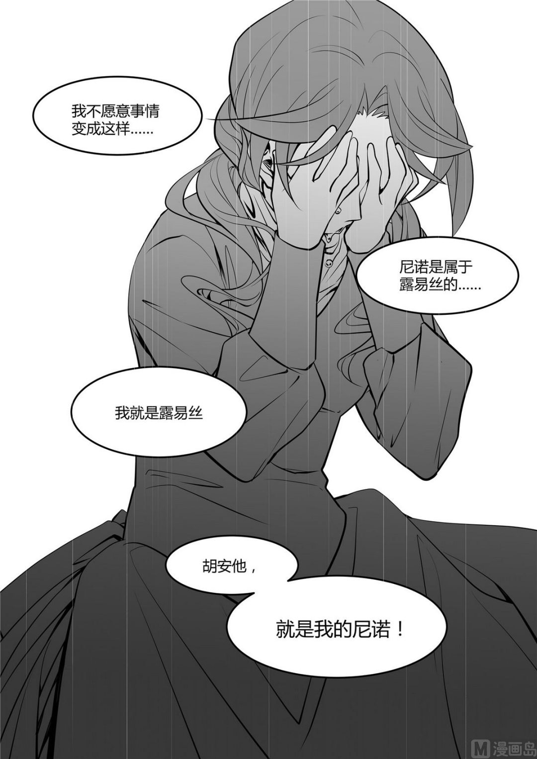 无尽之海卷轴任务怎么做漫画,第42话 莉迪亚篇 71图