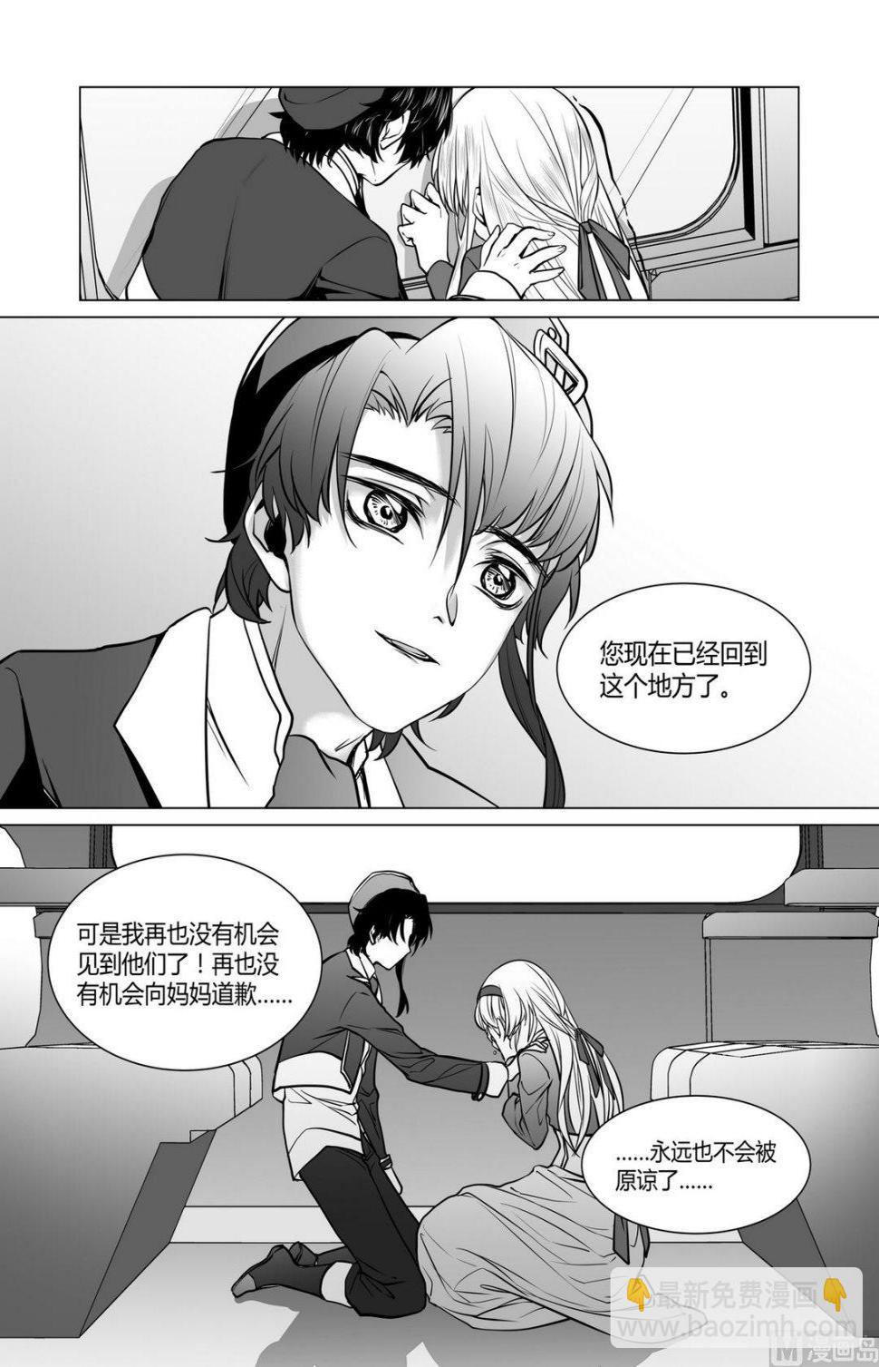 无尽之海卷轴任务怎么做漫画,第5话 拉丽莎 51图