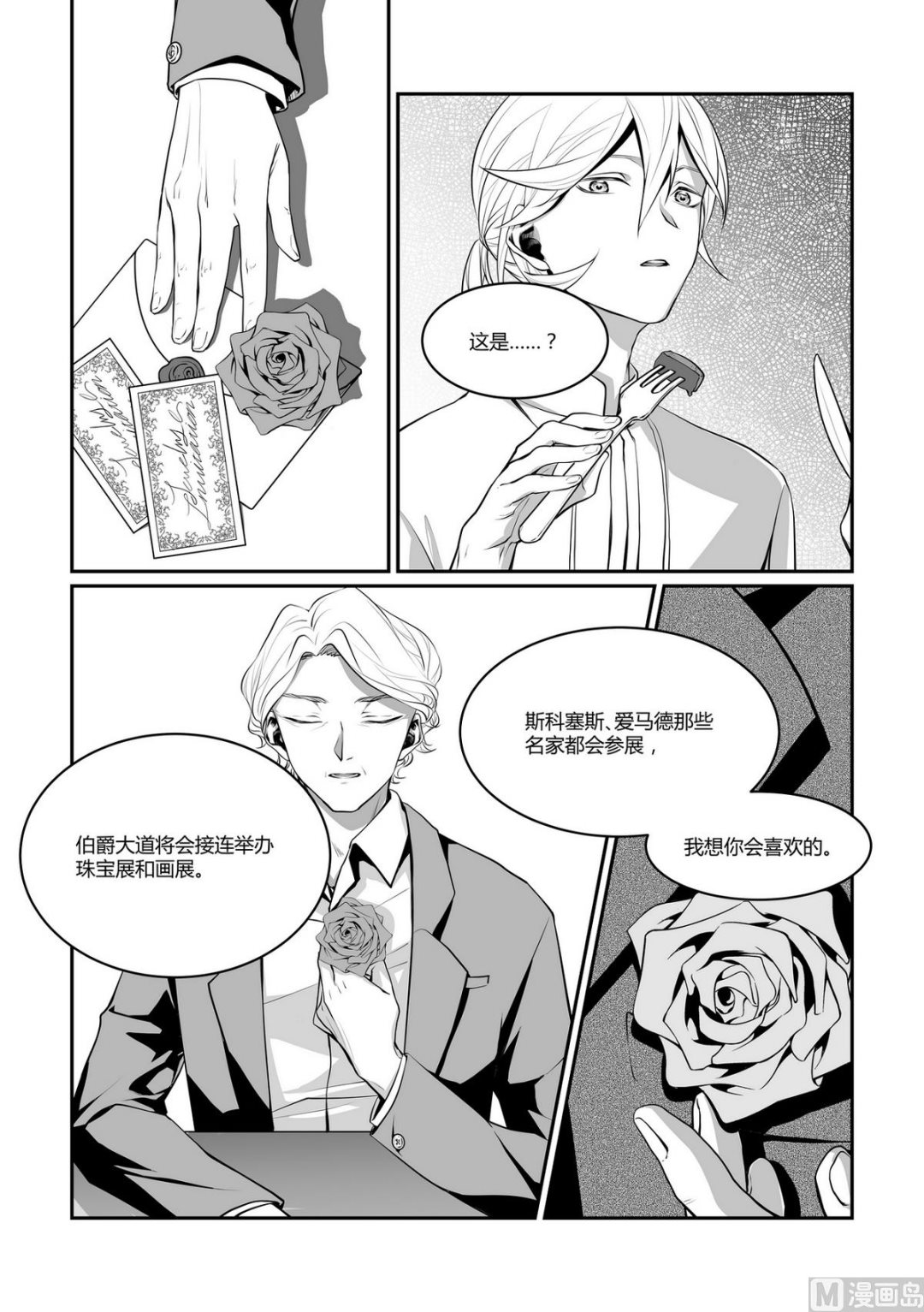 无尽之海卷轴任务怎么做漫画,第9话 安斯艾尔 41图