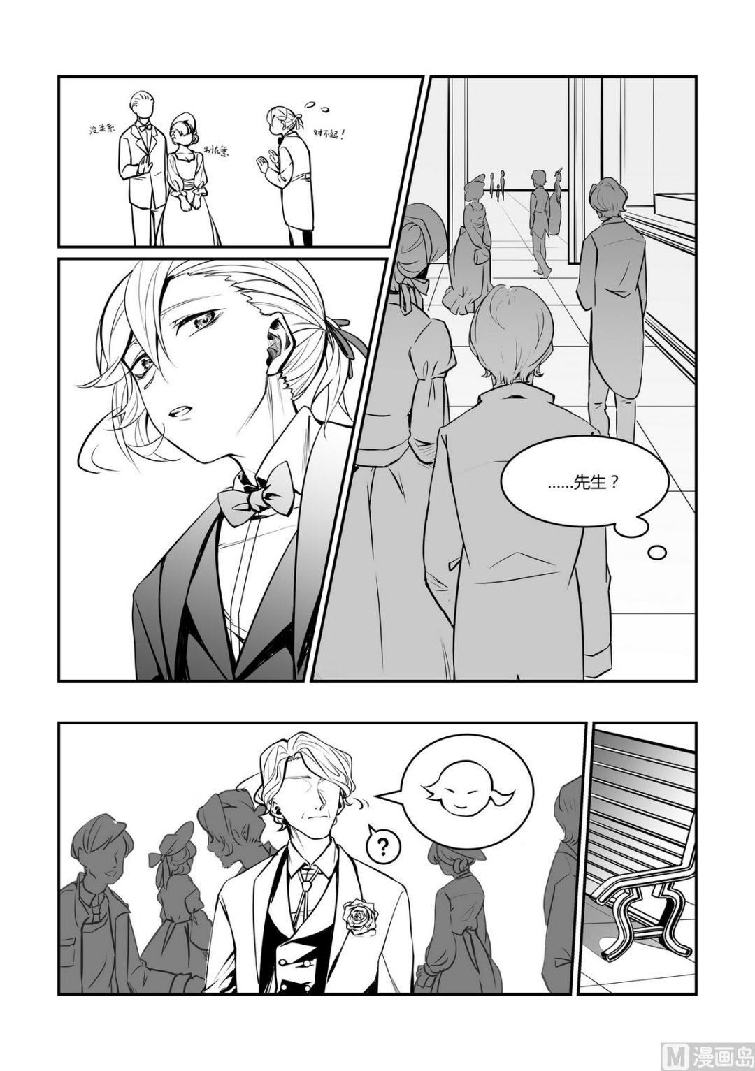 无尽之海卷轴任务怎么做漫画,第9话 安斯艾尔 42图