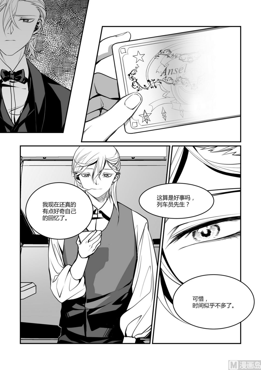 无尽之海卷轴任务怎么做漫画,第9话 安斯艾尔 41图
