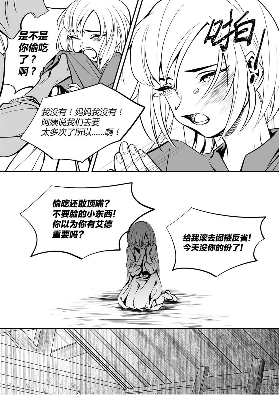 无尽之宠漫画,第45话 安徳希亚篇 22图