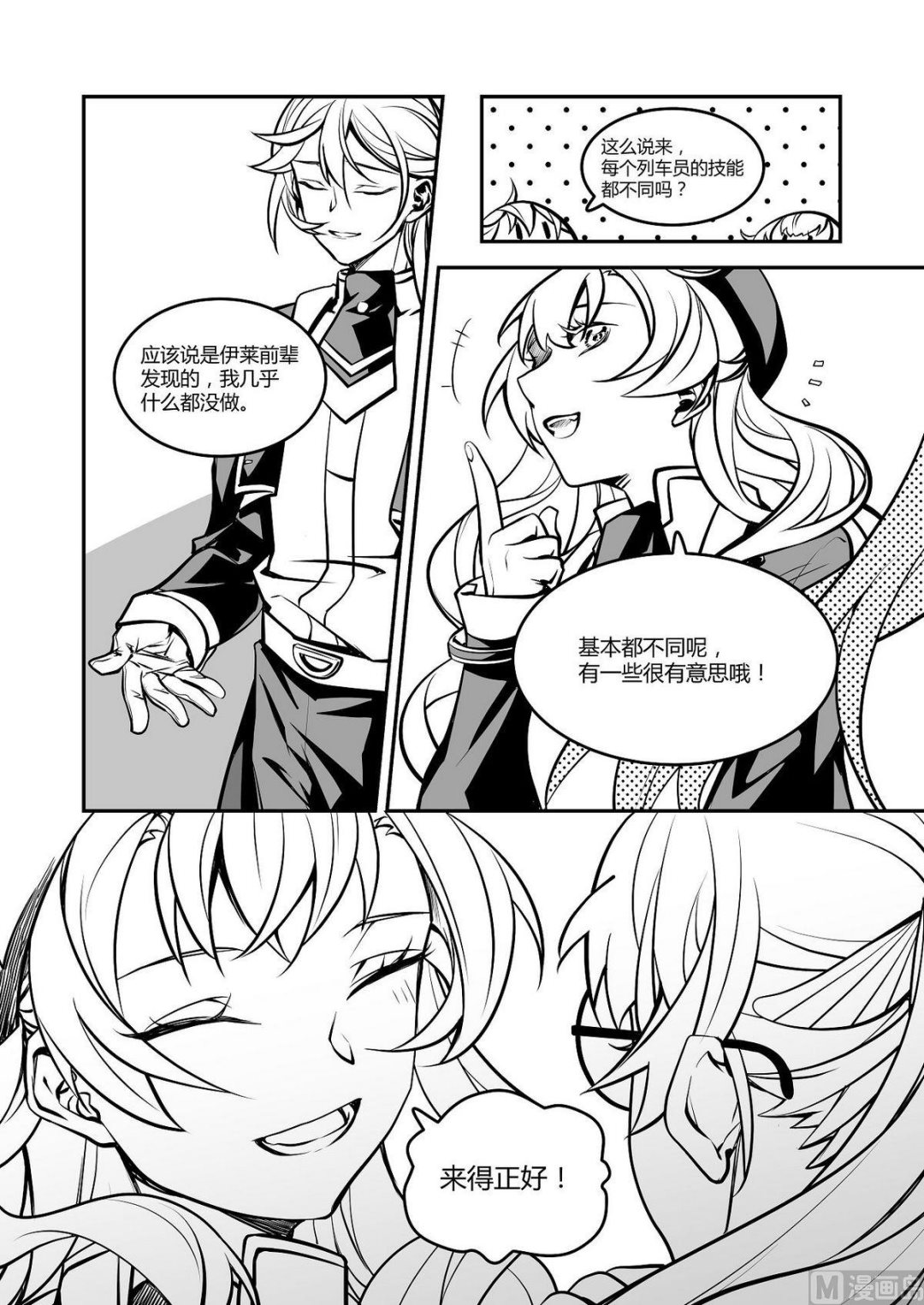 无尽之海卷轴任务怎么做漫画,第22话 东站台1图