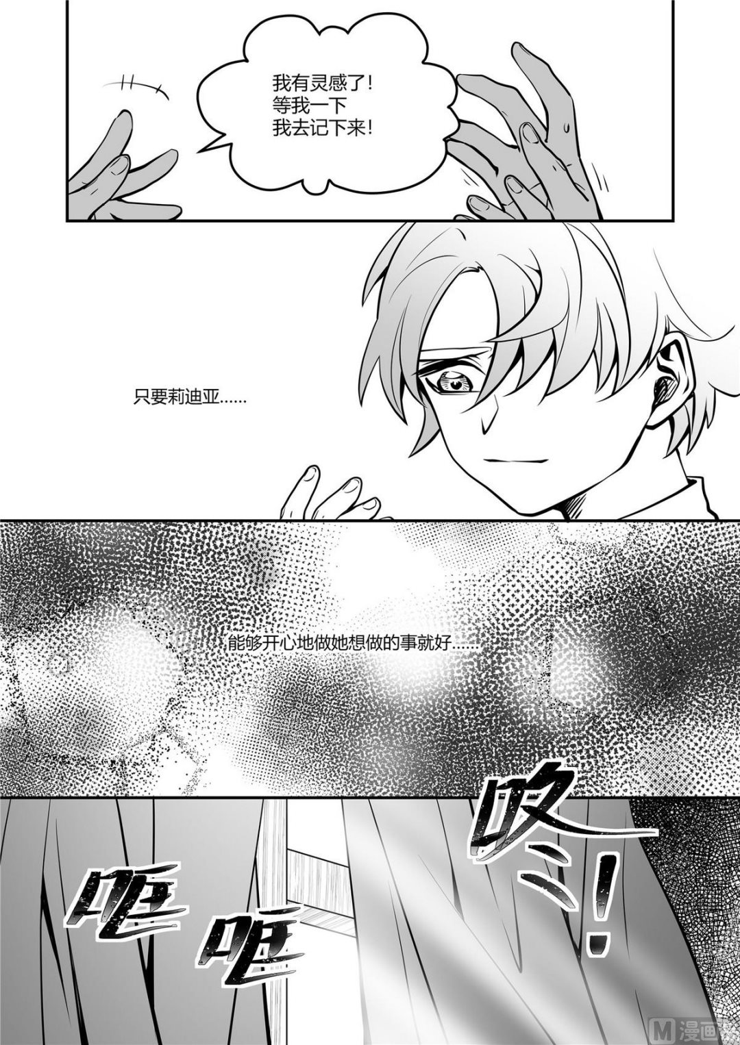 无尽之海卷轴任务怎么做漫画,第40话 莉迪亚篇 52图