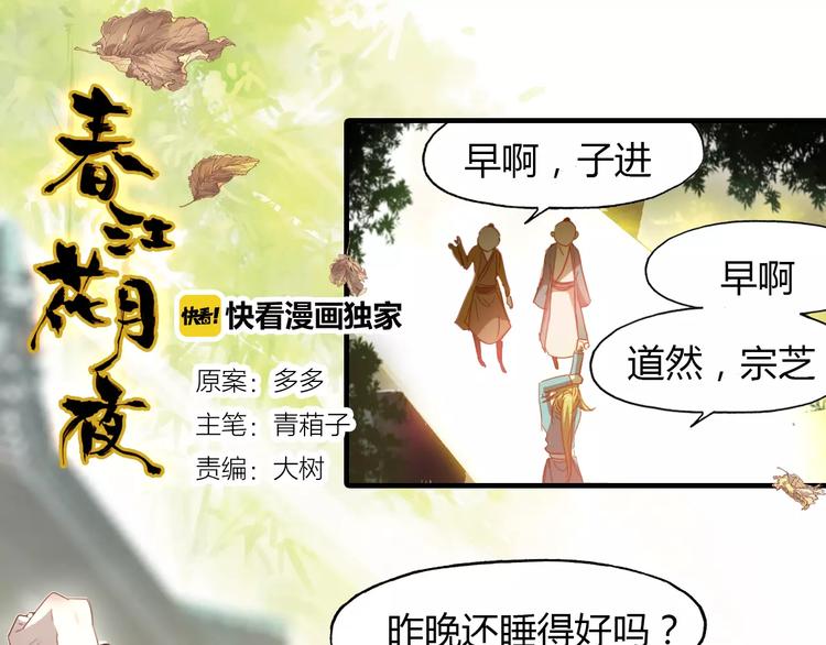 春江花月夜笛子独奏漫画,第15话 床下的人影1图