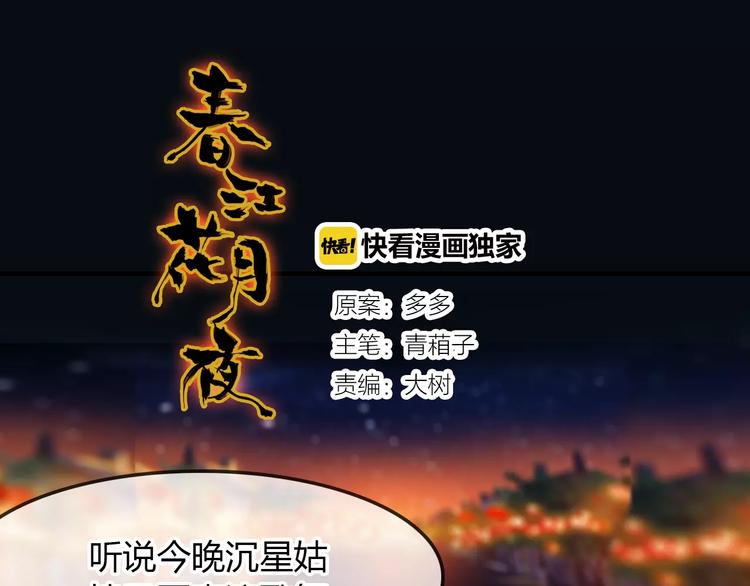 春江花月夜时分小说漫画,第11话 歌舞缭乱1图