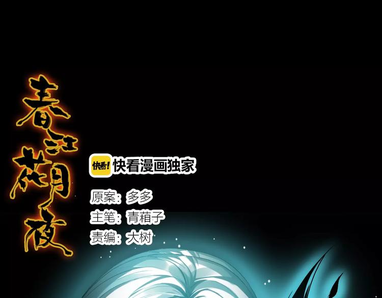 春江花月夜朗诵视频漫画,第9话 力量差距1图