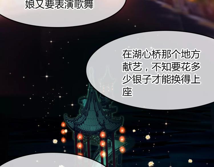 春江花月夜赏析及讲解漫画,第11话 歌舞缭乱2图