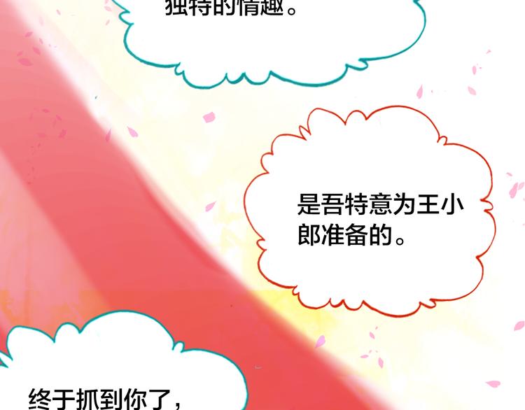 春江花月夜漫画,第2话 命中注定与美人无缘？2图