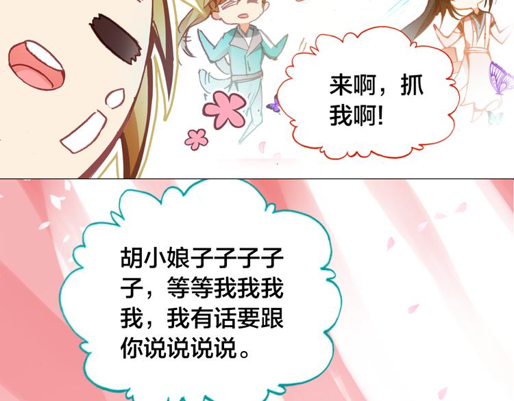 春江花月夜漫画,第2话 命中注定与美人无缘？2图