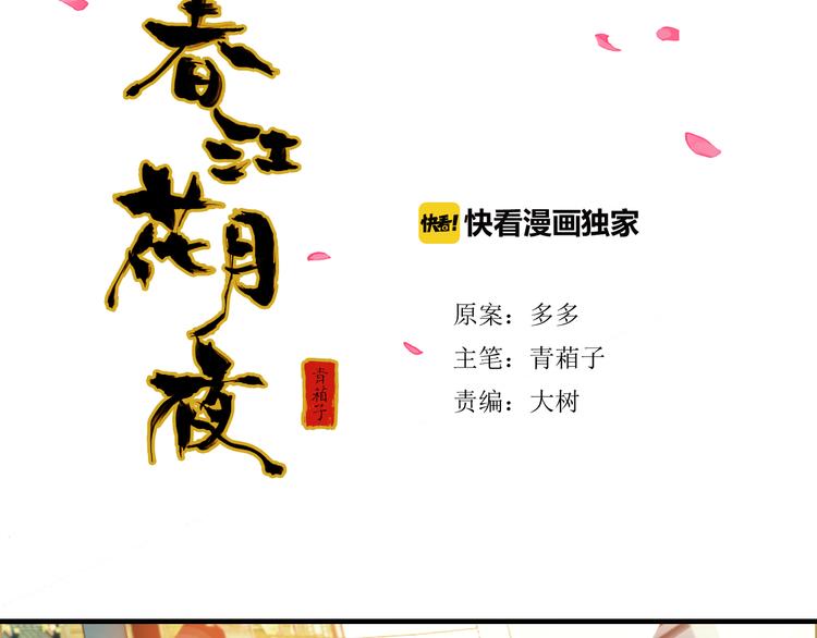 春江花月夜漫画,第1话 倾城美人是男人？1图