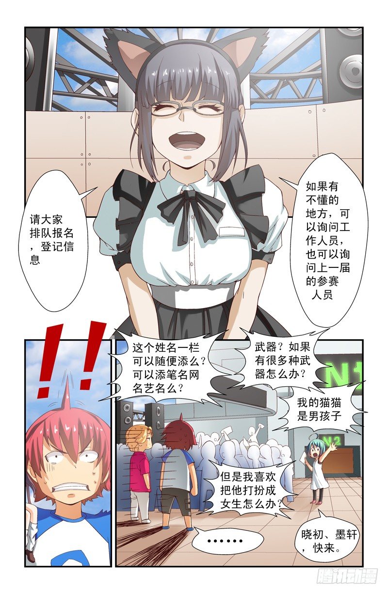 侵略地球吧,喵漫画,第十六喵1图