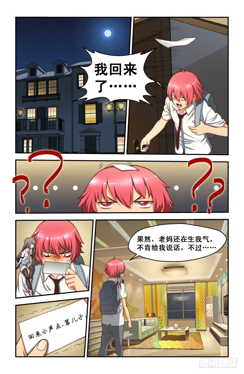 侵略地球吧,喵漫画,第七喵2图