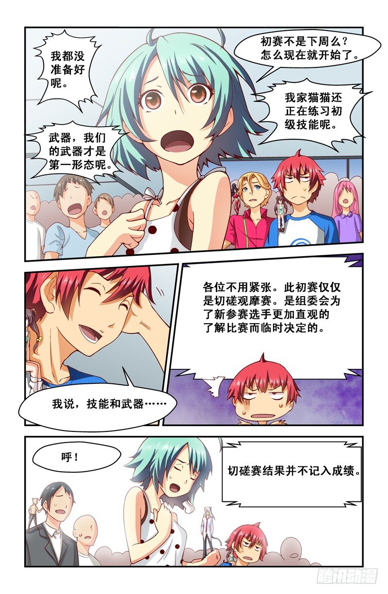侵略地球吧,喵漫画,第十九喵1图