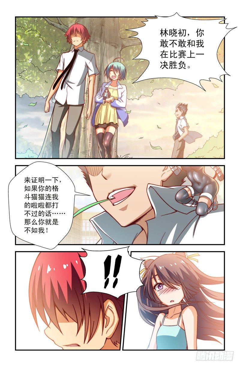 侵略地球吧,喵漫画,第十五喵1图