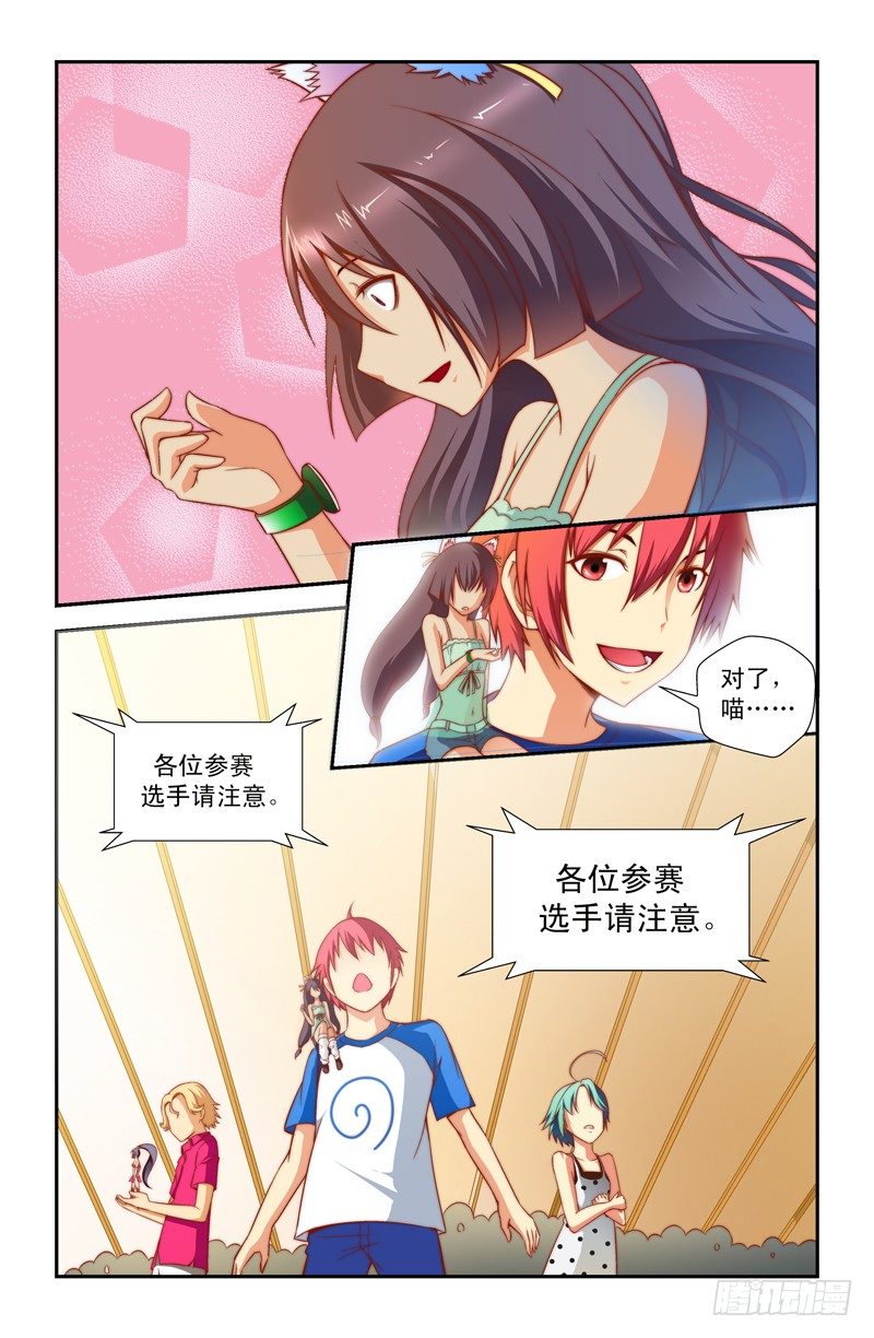 侵略地球吧,喵漫画,第十八喵2图