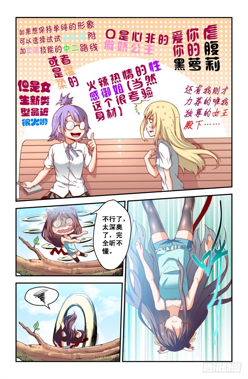 侵略地球吧,喵漫画,第十二喵1图