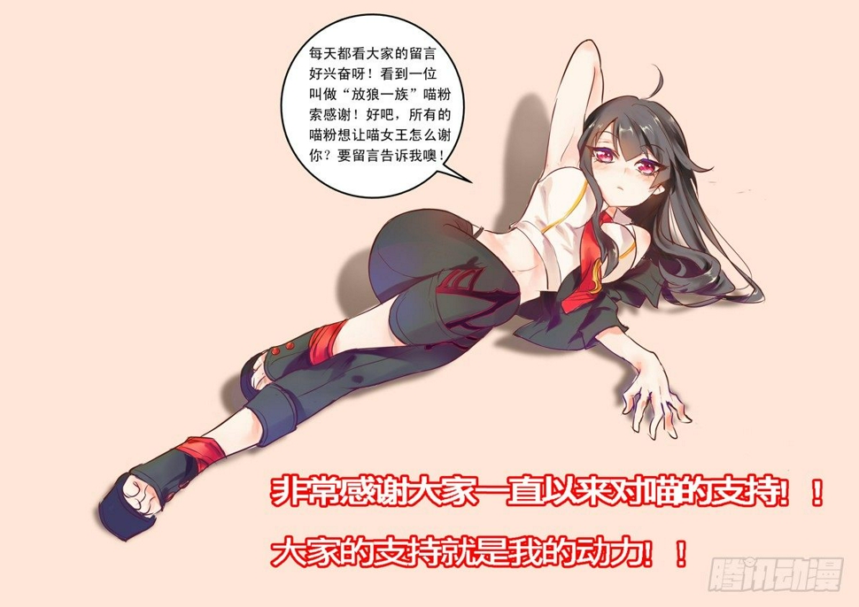 侵略地球吧,喵漫画,第十八喵1图