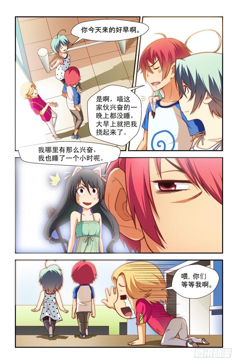 侵略地球吧,喵漫画,第十六喵1图