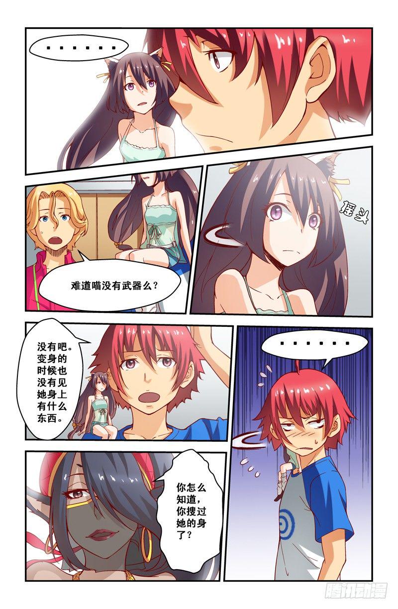 侵略地球吧,喵漫画,第十七喵1图