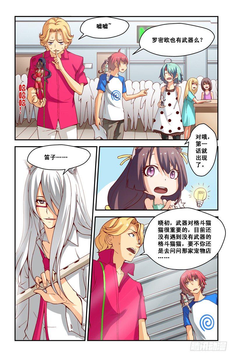 侵略地球吧,喵漫画,第十七喵2图