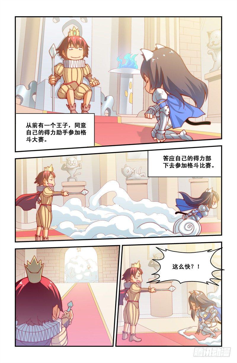 侵略地球吧,喵漫画,第十六喵2图