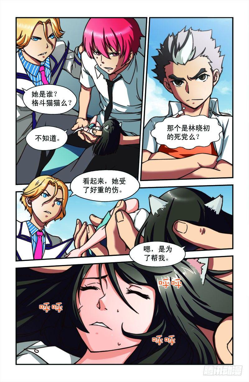侵略地球吧,喵漫画,第三喵1图