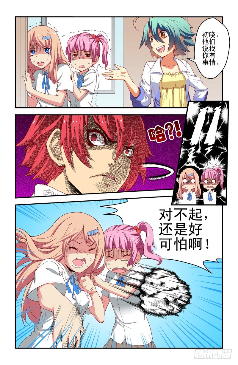 侵略地球吧,喵漫画,第十二喵1图