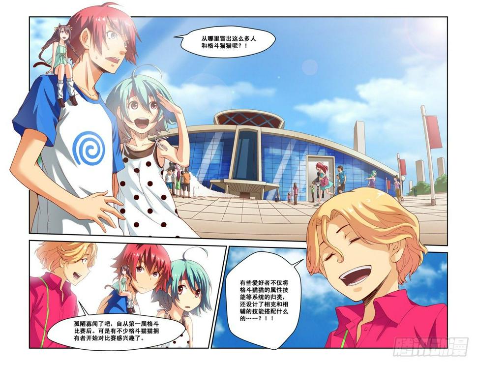 侵略地球吧,喵漫画,第十六喵2图