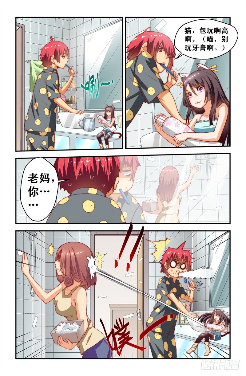 侵略地球吧,喵漫画,第七喵2图