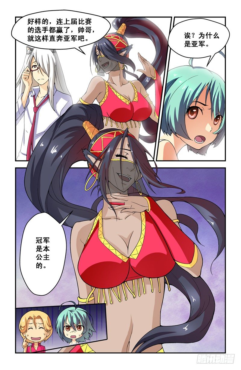 侵略地球吧,喵漫画,第十九喵1图