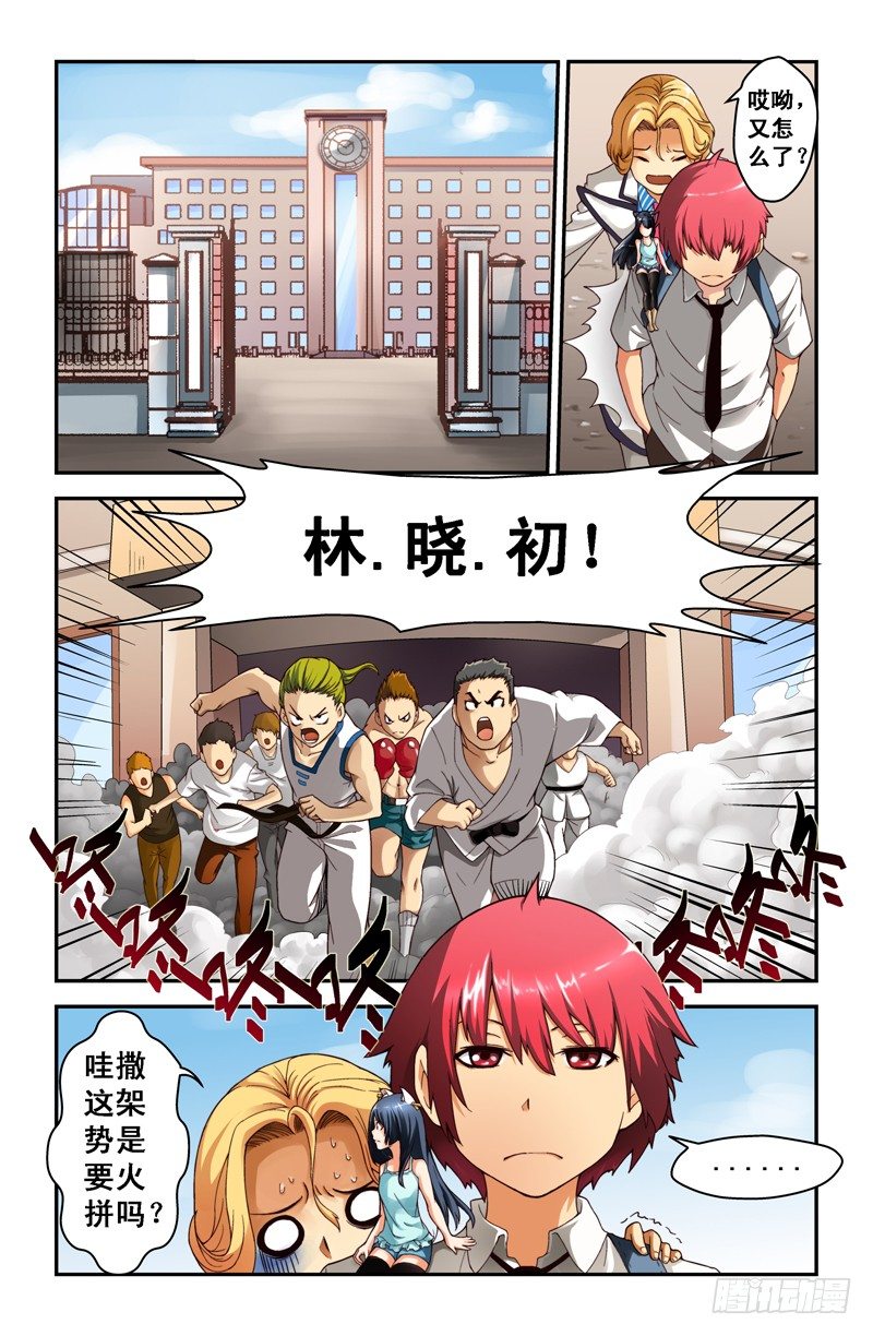 侵略地球吧,喵漫画,第九喵1图