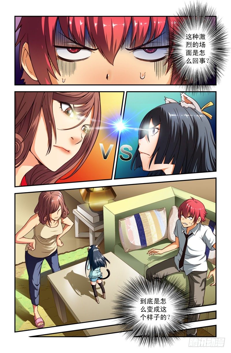 侵略地球吧,喵漫画,第七喵2图