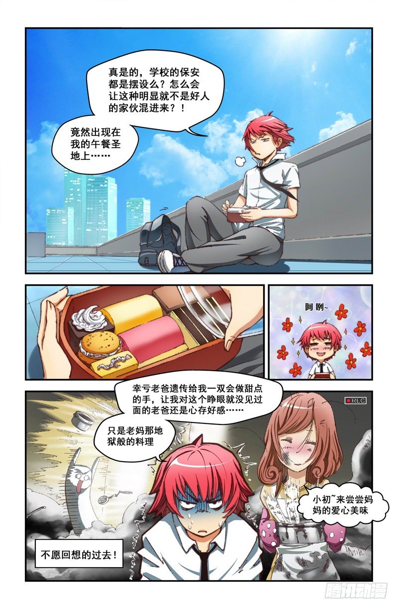 侵略地球吧,喵漫画,第一喵 格斗猫猫2图