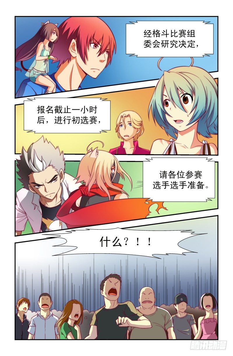 侵略地球吧,喵漫画,第十八喵1图