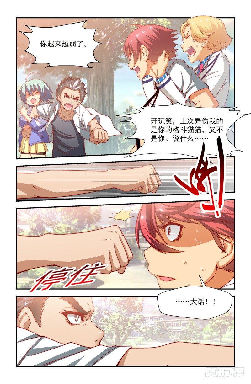 侵略地球吧,喵漫画,第十五喵1图