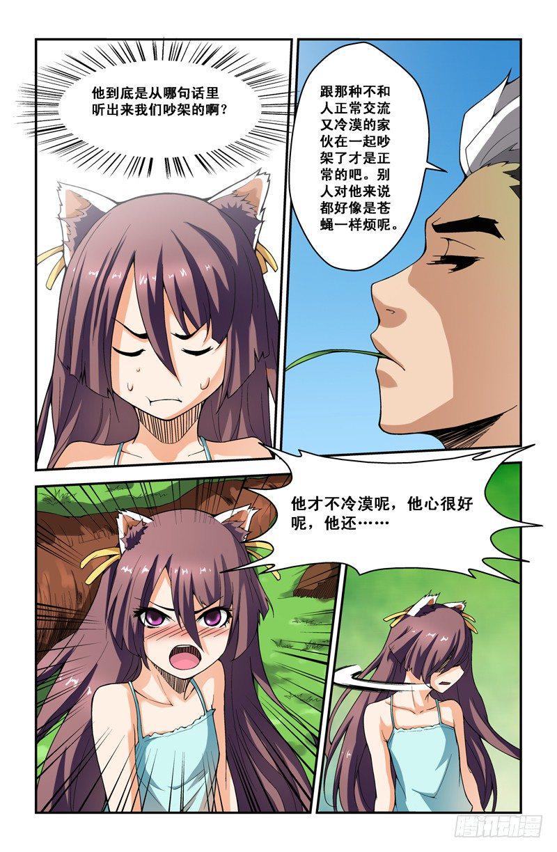 侵略地球吧,喵漫画,第十三喵2图