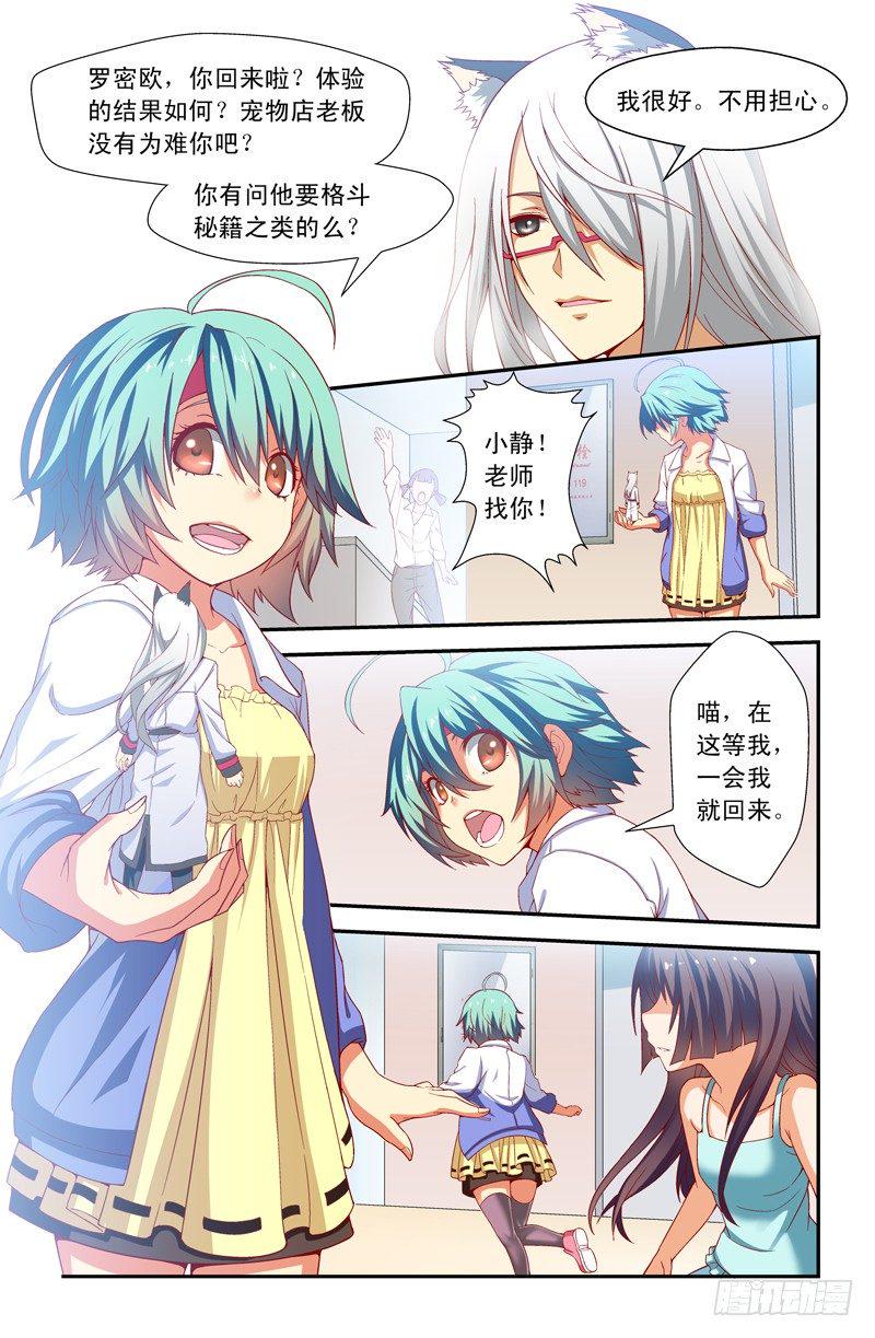 侵略地球吧,喵漫画,第十一喵2图