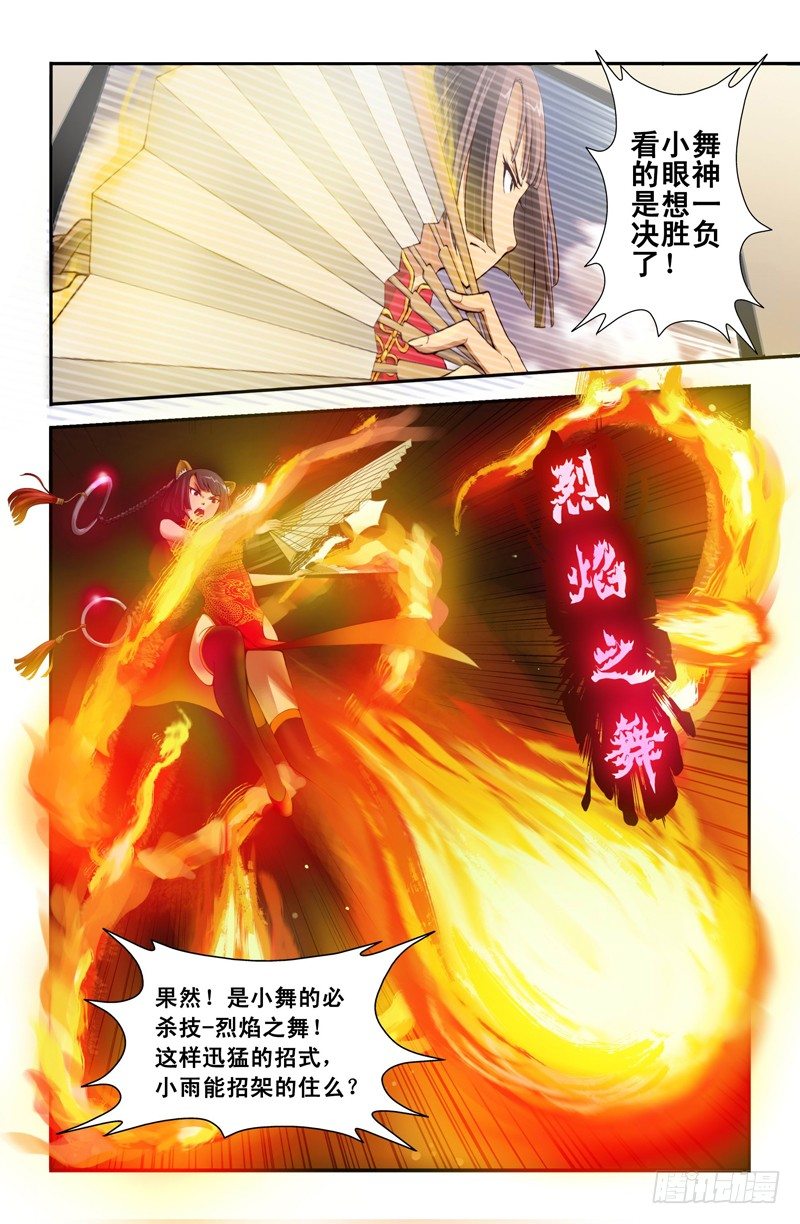 侵略地球吧,喵漫画,第一喵 格斗猫猫2图